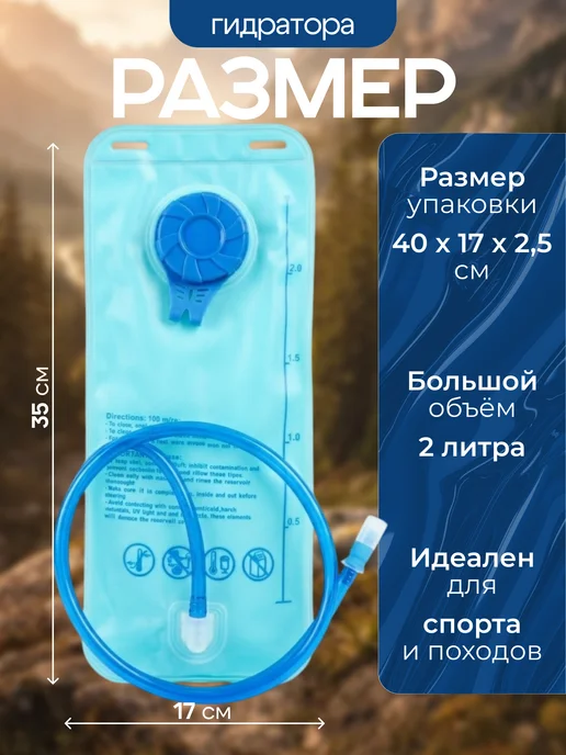 Сималенд Гидратор питьевая система 2 литра, Сималенд 2, фото 2