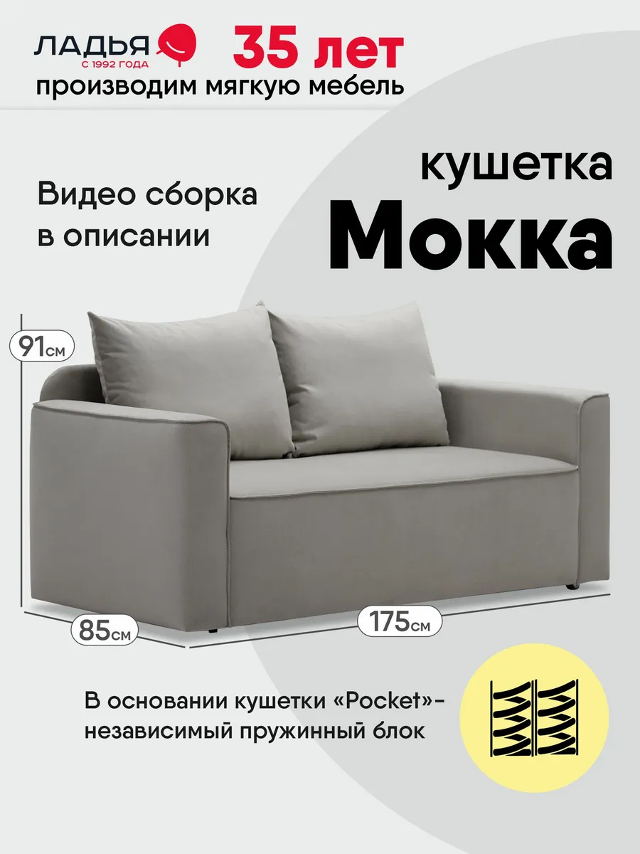 Кушетка раскладная Мокка 175х85х91 см, еврокнижка
