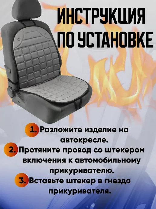 Накидка с подогревом сидения регулятор 95х50 см, 95x50 см, фото 2