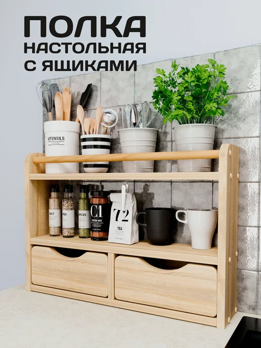 RuLes Полка настольная, настенная с ящиками, коричневый