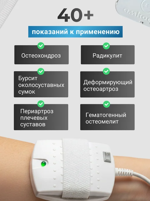 БЕЛВАР Аппарат магнитотерапии АМТ-12 для суставов от боли, Для суставов от боли, фото 2