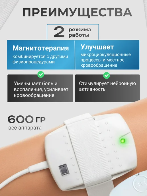 БЕЛВАР Аппарат магнитотерапии АМТ-12 для суставов от боли, Для суставов от боли, фото 3