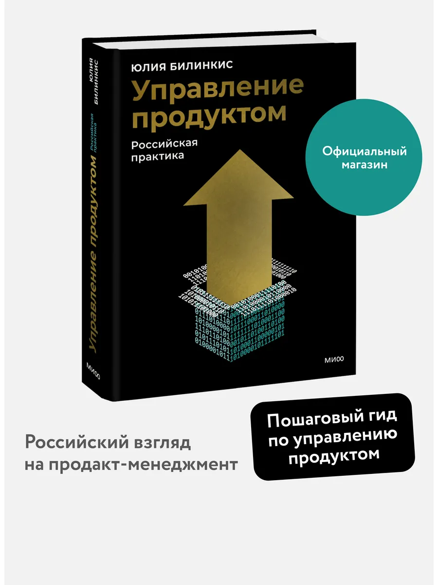 Управление продуктом: российская практика