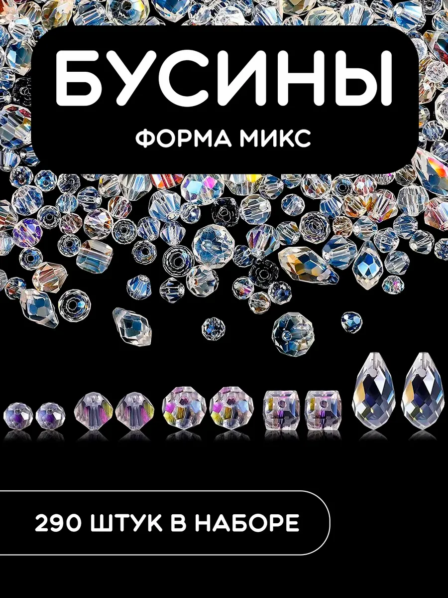 Набор граненых бусин