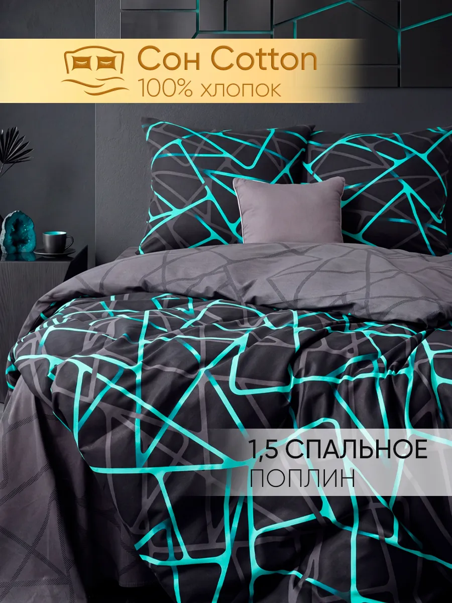 Постельное белье 1.5 спальное хлопок