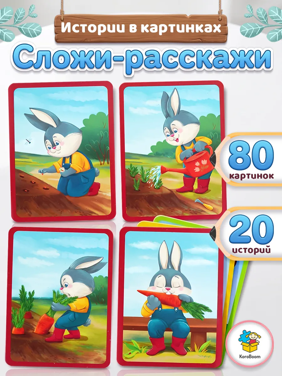Логопедические карточки "Сложи-расскажи", Запуск речи