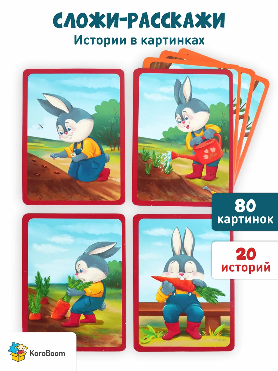 Логопедические карточки "Сложи-расскажи", Запуск речи