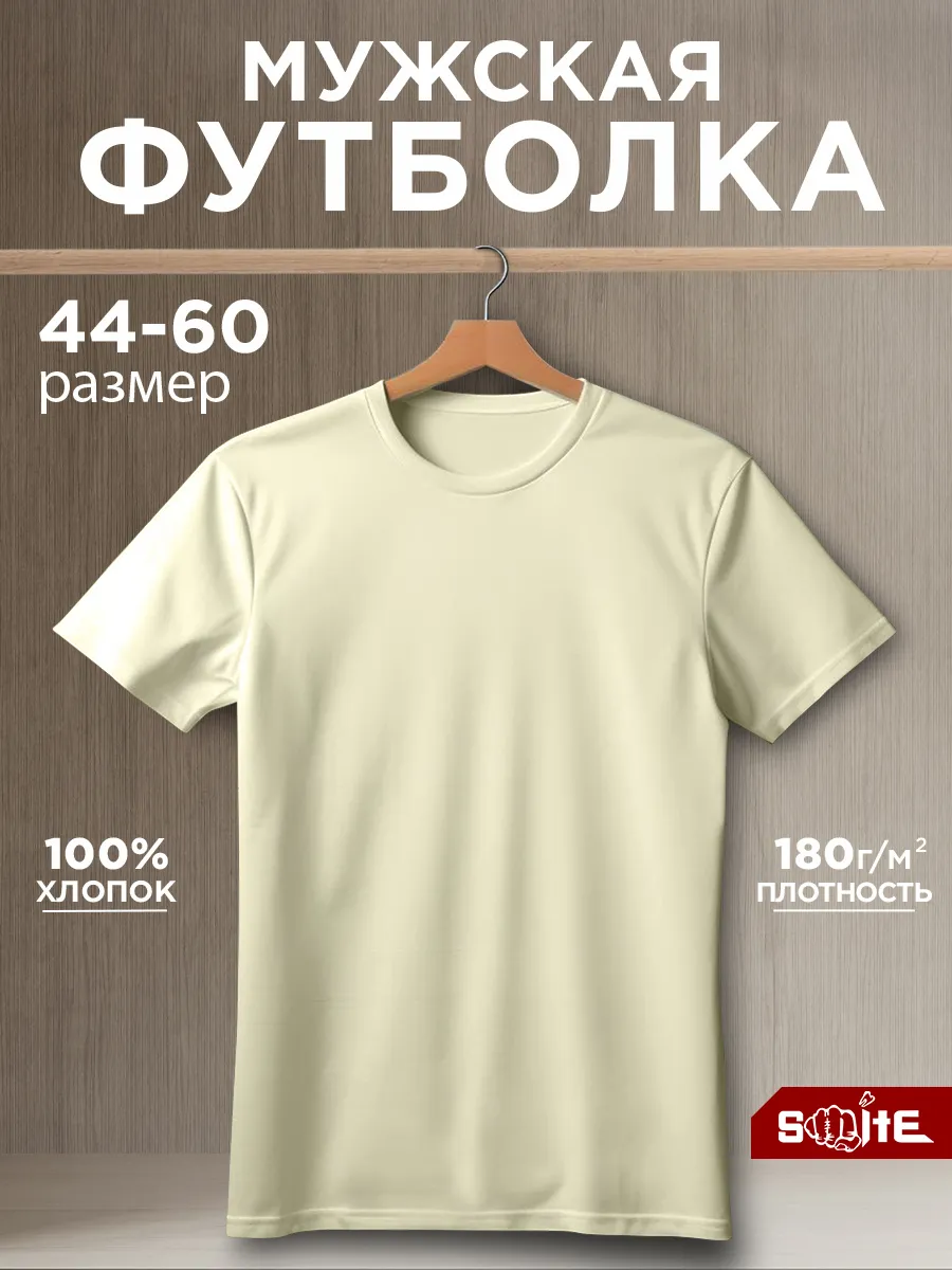 Футболка однотонная базовая хлопок