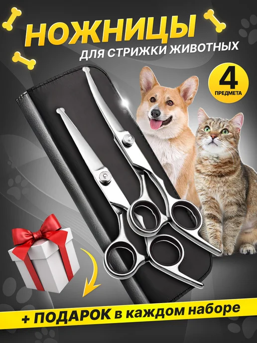 Барбосьеджо Набор ножниц для стрижки собак и кошек, черный