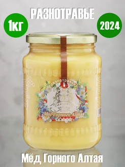 Мед натуральный горное разнотравье 1 кг 2024 год Чойский Пчелоцентр 379333351 купить за 392 ₽ в интернет‑магазине Wildberries