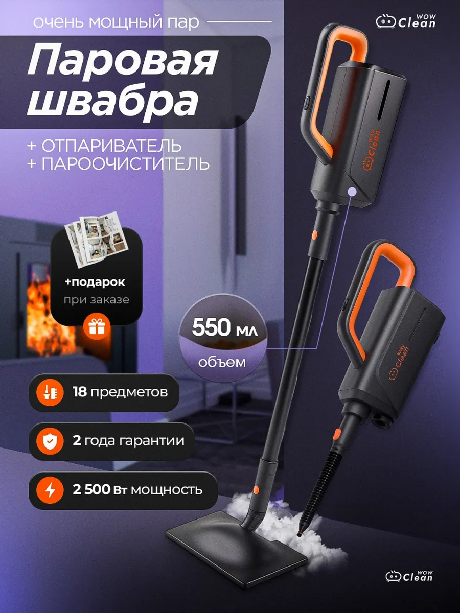 Паровая швабра с насадками для дома