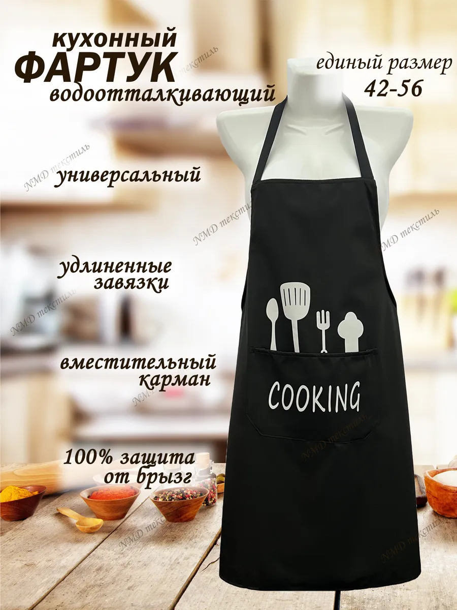 Фартук кухонный женский