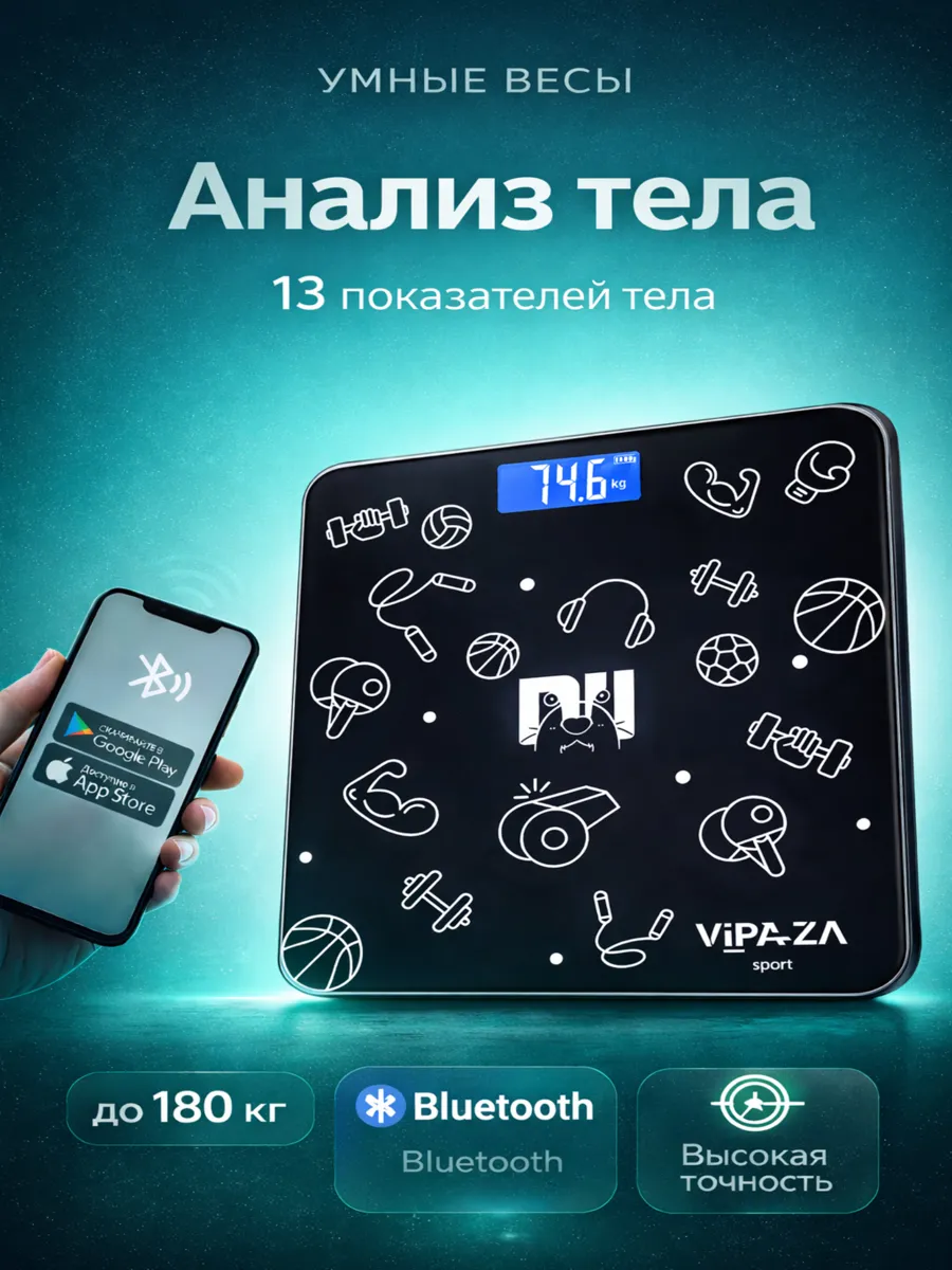 Умные напольные весы