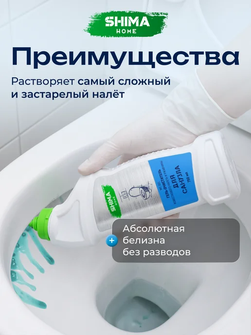 SHIMA HOME Средство для унитаза от ржавчины и мочевого камня WC GEL 750, вариант, фото 2