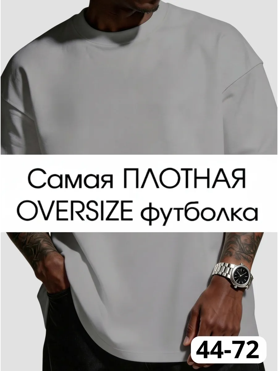 Футболка оверсайз однотонная плотная