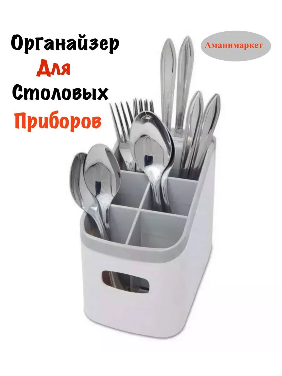Подставка для ложек и вилок столовых приборов