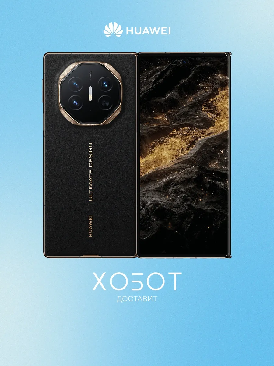 Смартфон Mate XT 16 ГБ+1 ТБ чёрный (51098EKK) Huawei 379347343 купить в интернет‑магазине Wildberries
