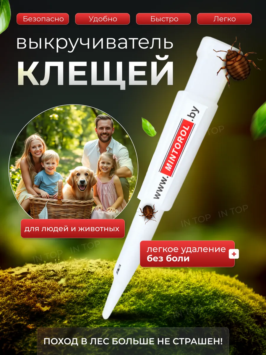 Клещедёр Выкручиватель клещей
