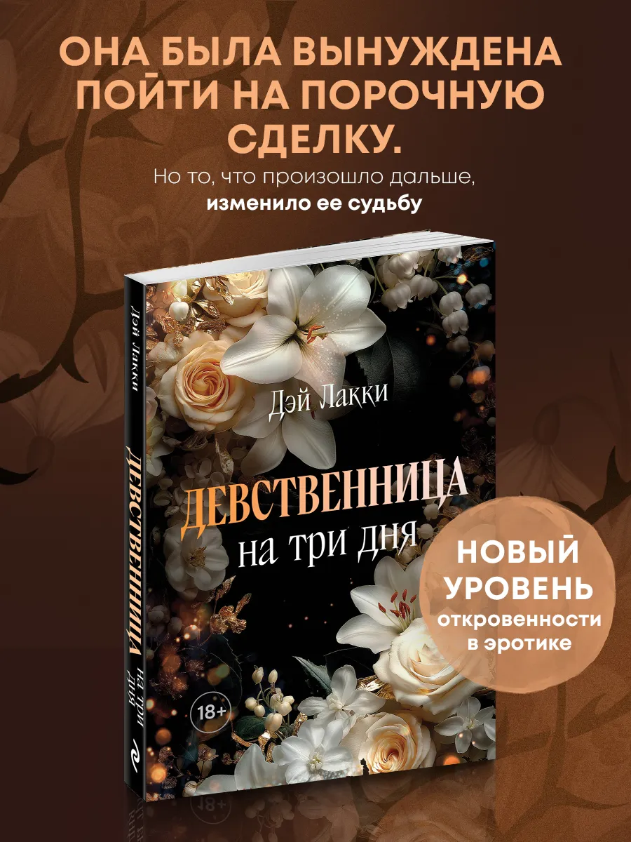 Девственница На Три Дня Читать Онлайн Девственница На Три Дня Читать Онлайн