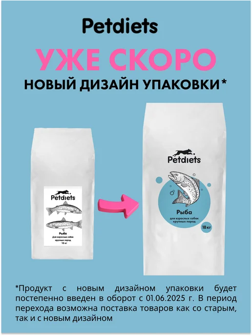 Сухой корм PETDIETS Петдаетс для собак, крупные, рыба, 18 кг, фото 3