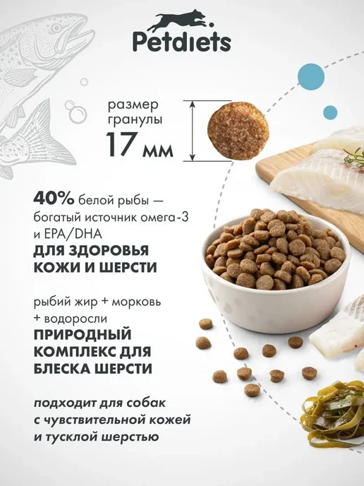 Сухой корм PETDIETS Петдаетс для собак, крупные, рыба, 18 кг, фото 4