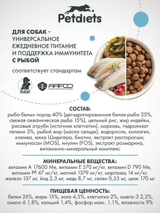 Сухой корм PETDIETS Петдаетс для собак, крупные, рыба, 18 кг, фото 6
