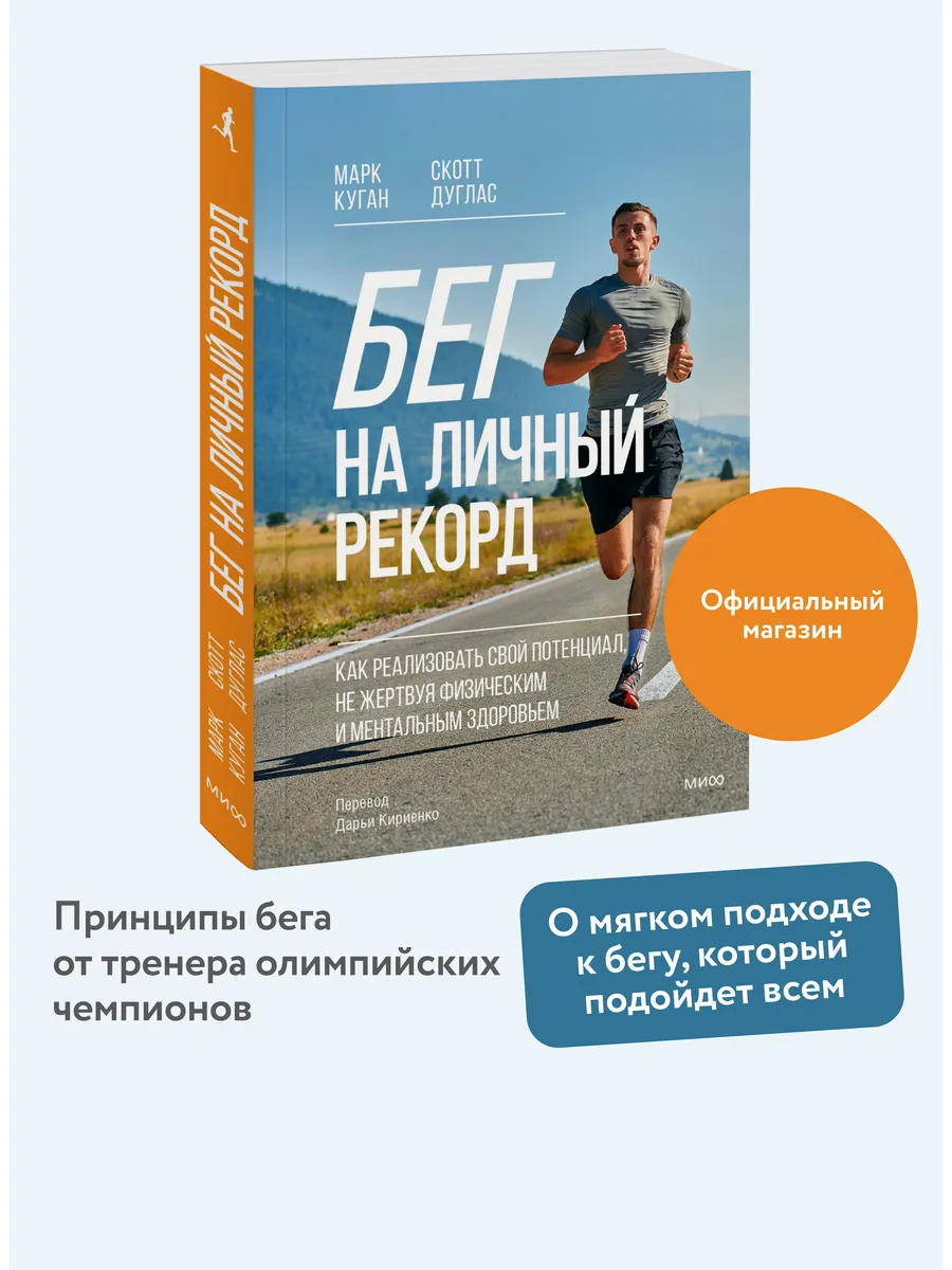 Бег на личный рекорд