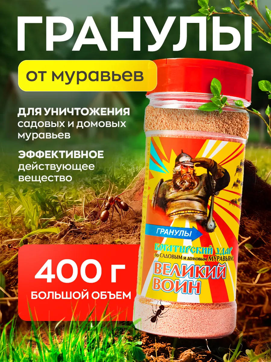 Средство от муравьев садовых и домашних гранулы 400г