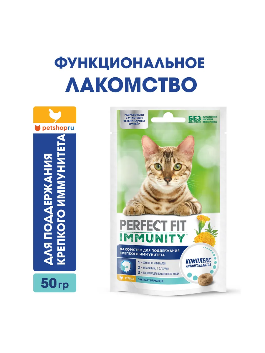 Лакомство для иммунитета кошек Immunity курица 50г