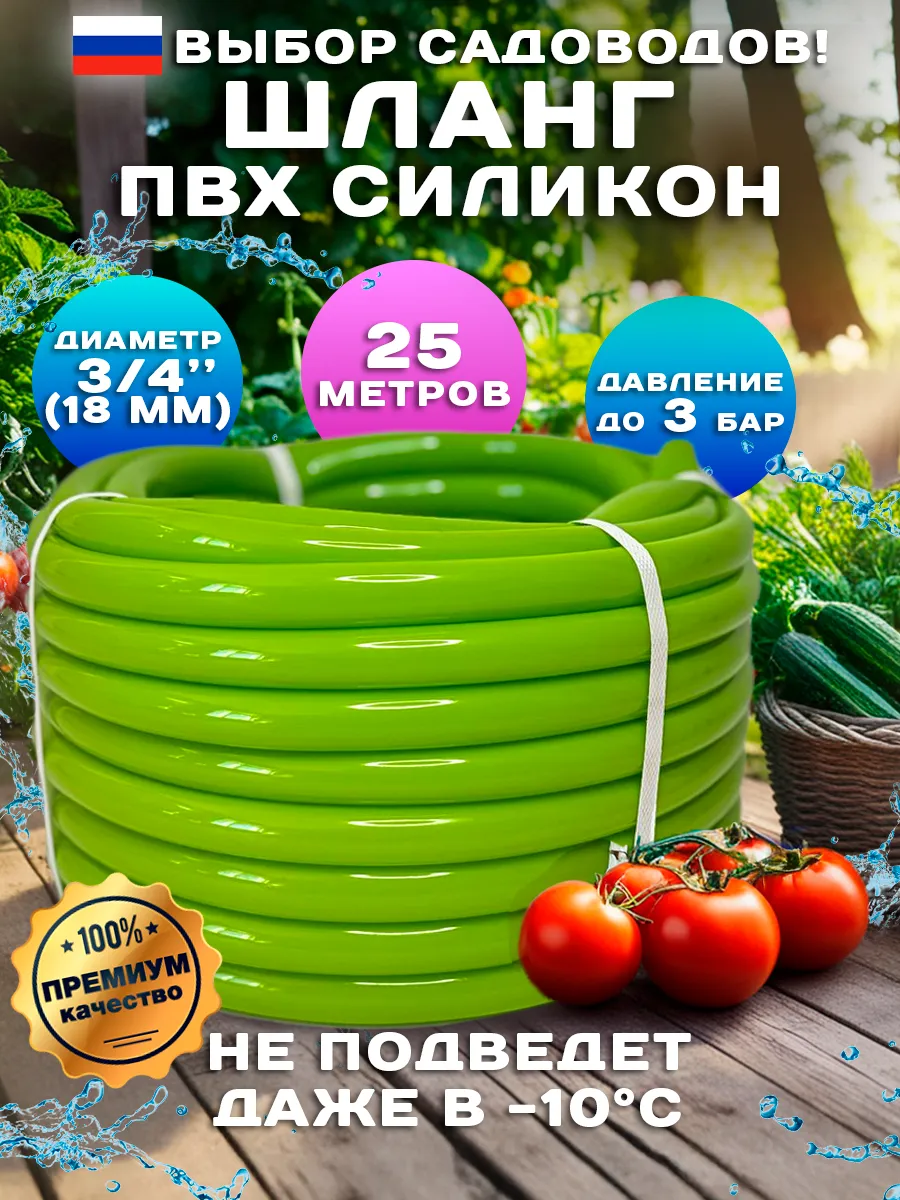 Шланг поливочный 3 4 бухта 25 метров