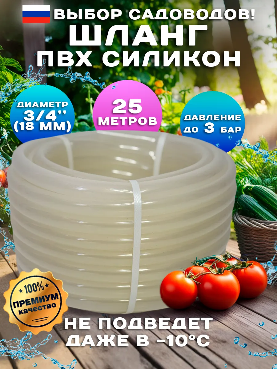 Шланг поливочный 3 4 бухта 25 метров