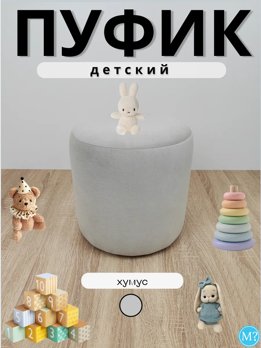 Пуфик маленький, детский. Велюр. Светло-бежевый. 30*30*32см