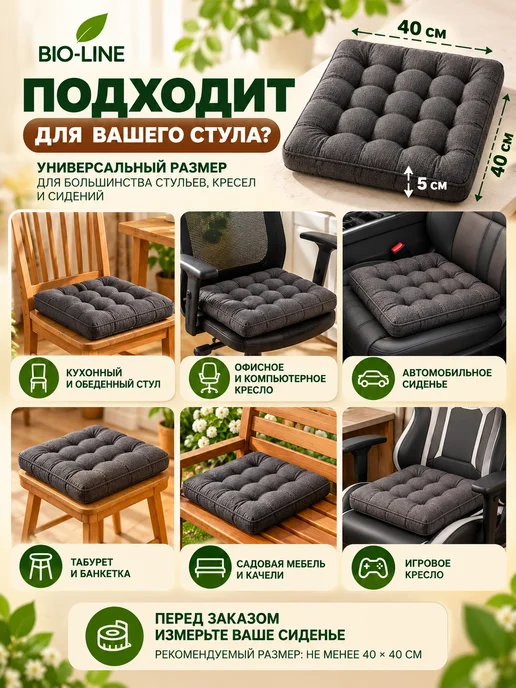 Bio-Line Подушка на стул 40х40 с гречневой лузгой для сидения, вариант, фото 3