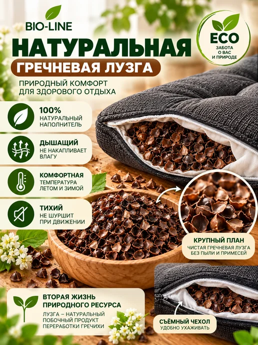 Bio-Line Подушка на стул 40х40 с гречневой лузгой для сидения, вариант, фото 4