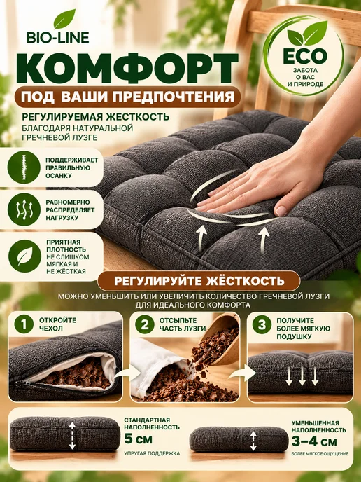 Bio-Line Подушка на стул 40х40 с гречневой лузгой для сидения, вариант, фото 5