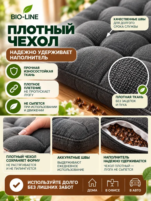 Bio-Line Подушка на стул 40х40 с гречневой лузгой для сидения, вариант, фото 7