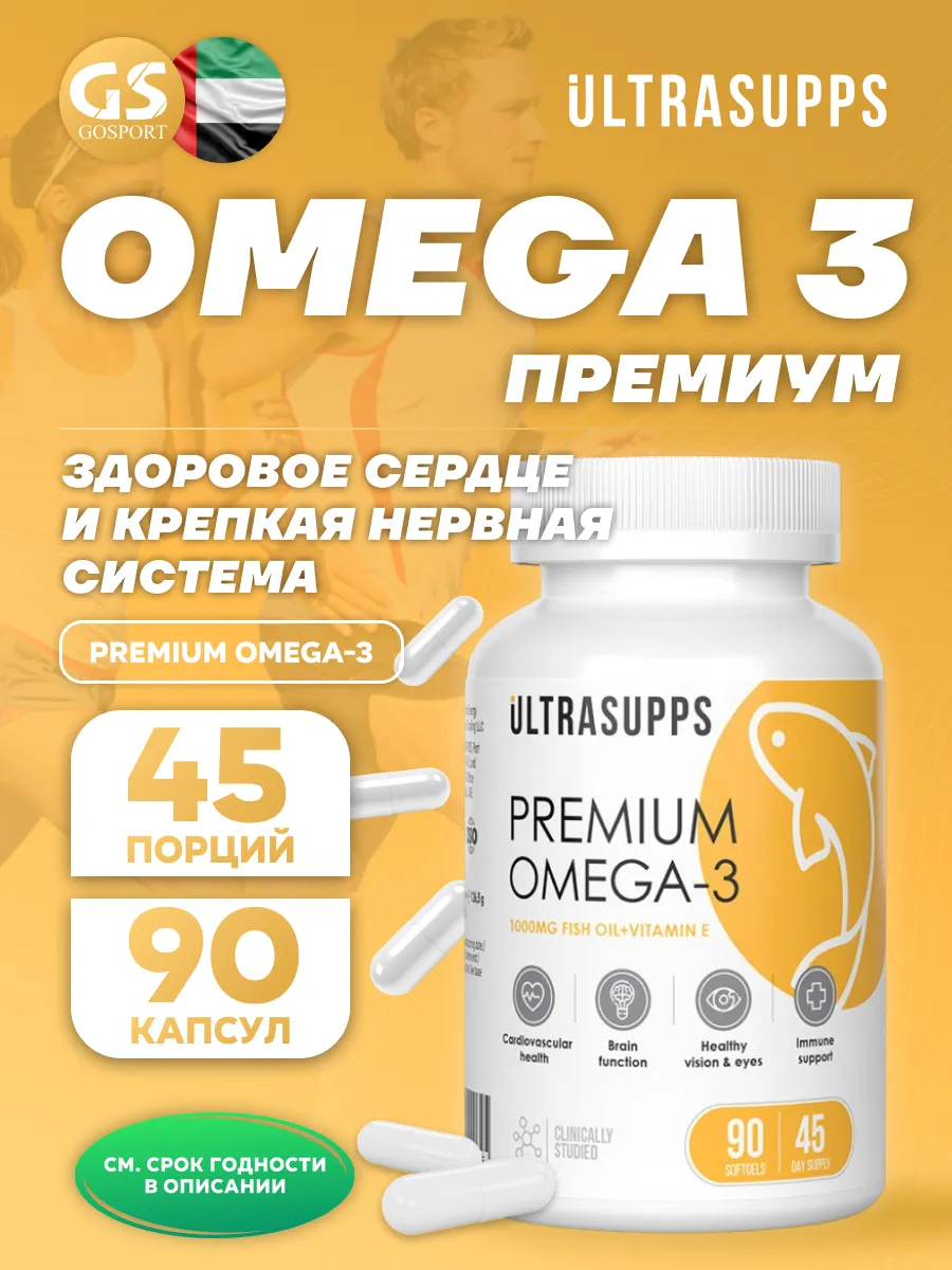 Омега-3 Premium Omega-3 90 капсул