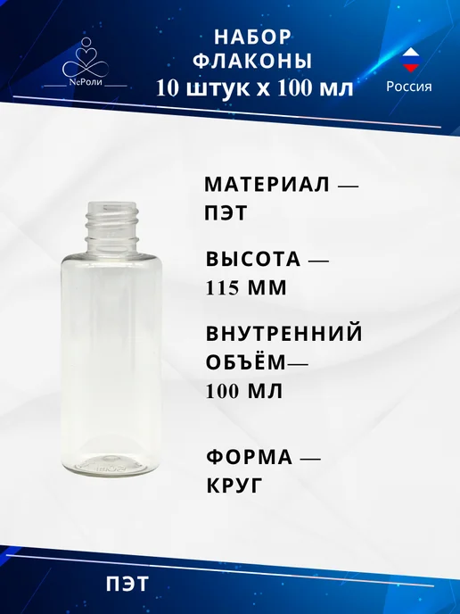 Флакончик 100 мл, 10 шт, прозрачный с черной крышкой, 100 мл, 10 шт, фото 2