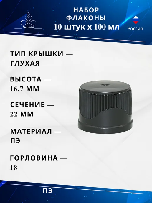 Флакончик 100 мл, 10 шт, прозрачный с черной крышкой, 100 мл, 10 шт, фото 3
