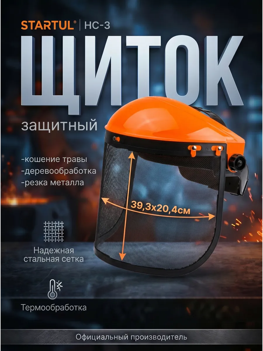 Маска защитная для лица сетка для триммера