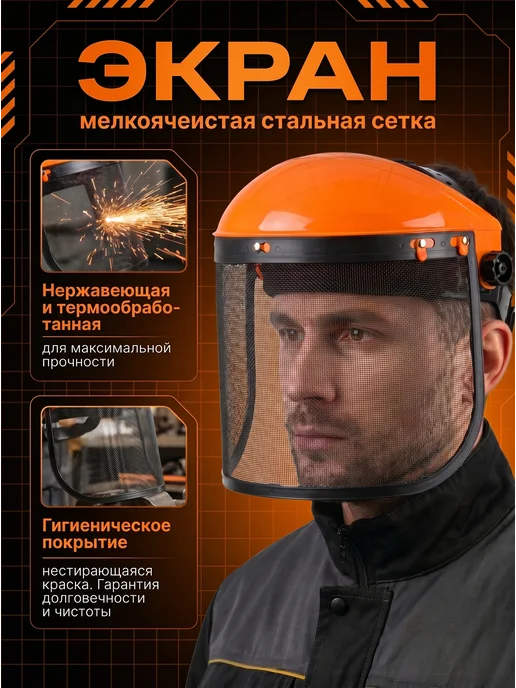 startul Маска защитная для лица сетка для триммера, черный, фото 3
