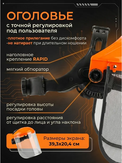 startul Маска защитная для лица сетка для триммера, черный, фото 4