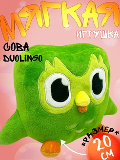 Мягкая игрушка Сова Дуолинго Дуалинго MToys 379396903 купить за 363 ₽ в интернет‑магазине Wildberries