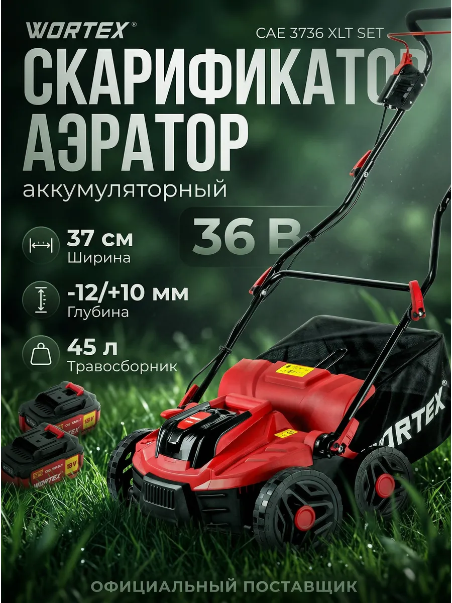 Аэратор-скарификатор для газона аккумуляторный CAE 3736