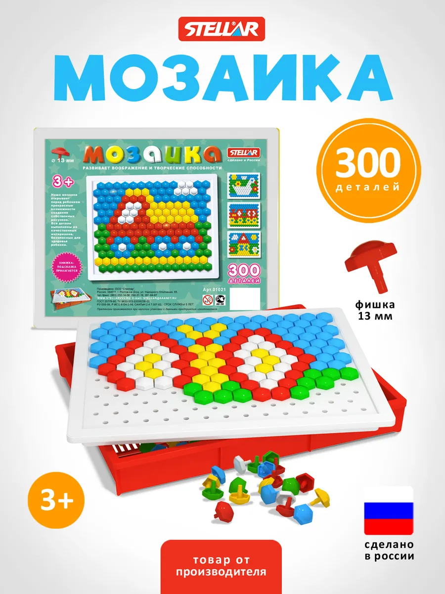 Мозаика шестигранная для детей 300 деталей
