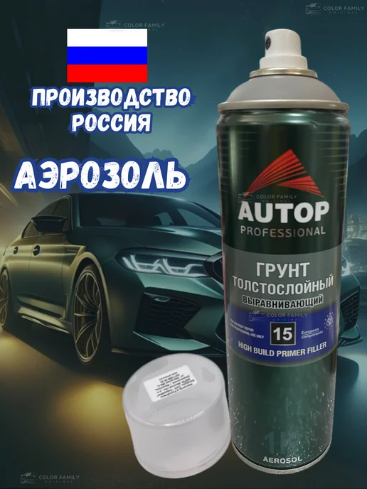 AUTOP PROFESSIONAL Грунт акриловый выравнивающий для автомобиля, серый, фото 2