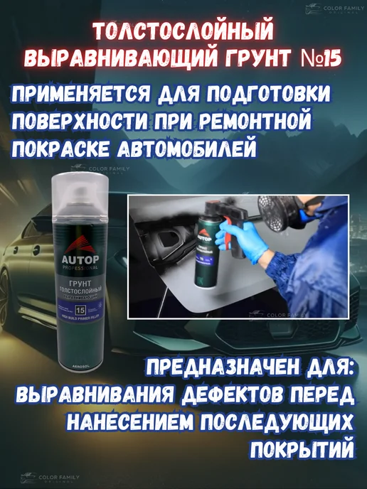 AUTOP PROFESSIONAL Грунт акриловый выравнивающий для автомобиля, серый, фото 3