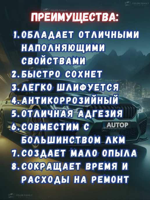 AUTOP PROFESSIONAL Грунт акриловый выравнивающий для автомобиля, серый, фото 4