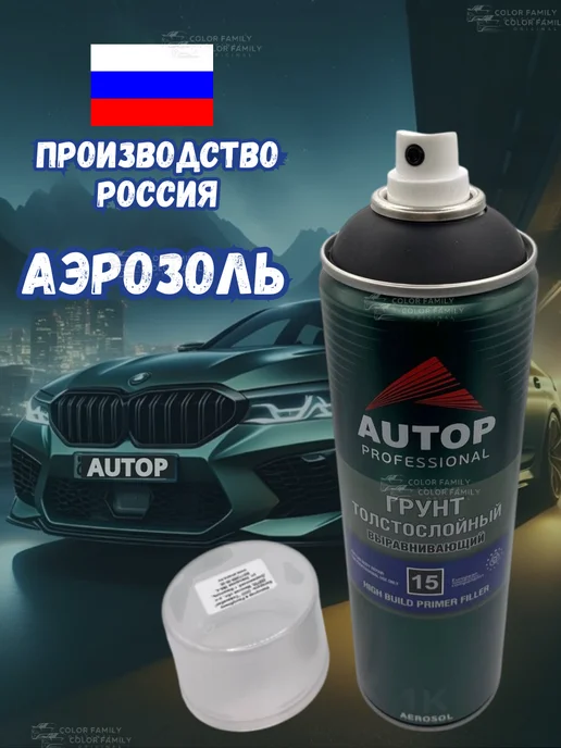 AUTOP PROFESSIONAL Грунт выравнивающий толстостенный для авто черный, черный, фото 2