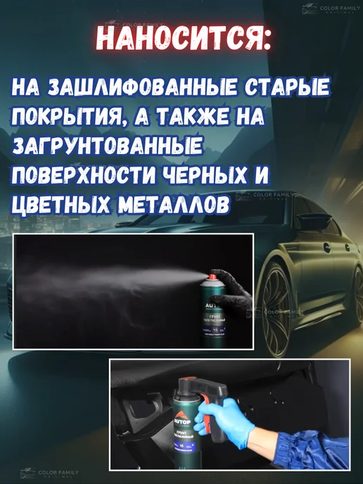 AUTOP PROFESSIONAL Грунт выравнивающий толстостенный для авто черный, черный, фото 5